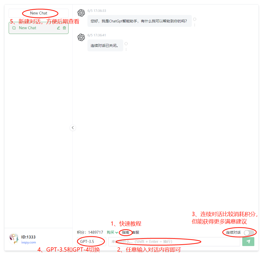 ChatGPT 使用说明